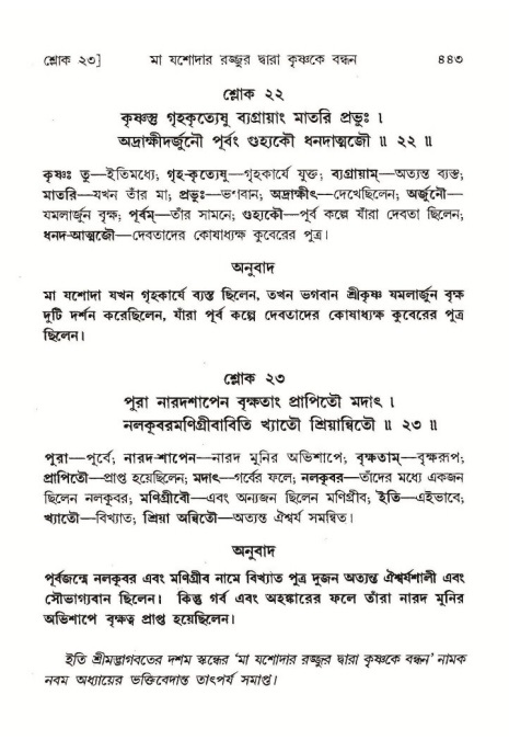 শ্রীমদ্ভাগবত, ১০ম স্কন্ধ-১ম ভাগ পৃষ্ঠা নং- ৪৪৩