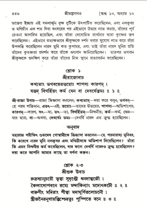 শ্রীমদ্ভাগবত, ১০ম স্কন্ধ-১ম ভাগ পৃষ্ঠা নং- ৪৪৬
