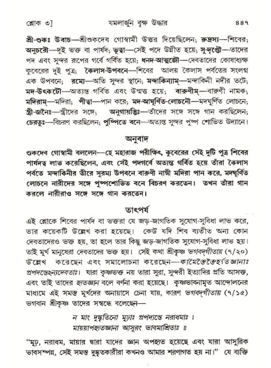 শ্রীমদ্ভাগবত, ১০ম স্কন্ধ-১ম ভাগ পৃষ্ঠা নং- ৪৪৭