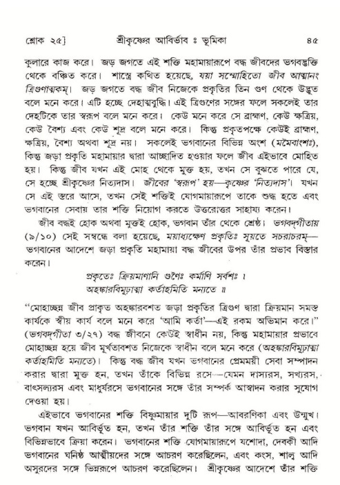 শ্রীমদ্ভাগবত, ১০ম স্কন্ধ-১ম ভাগ, পৃষ্ঠা নং- ৪৫ 