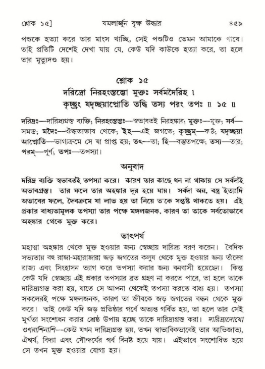 শ্রীমদ্ভাগবত, ১০ম স্কন্ধ-১ম ভাগ পৃষ্ঠা নং- ৪৫৯