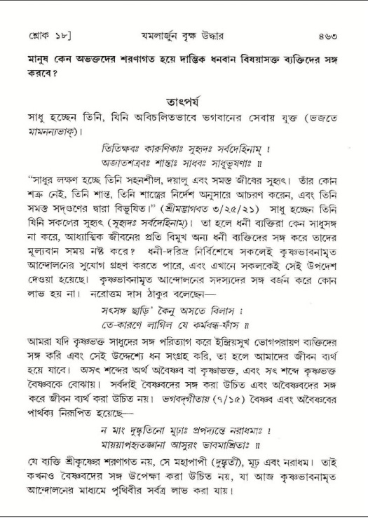 শ্রীমদ্ভাগবত, ১০ম স্কন্ধ-১ম ভাগ পৃষ্ঠা নং- ৪৬৩