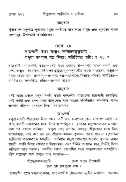  শ্রীমদ্ভাগবত, ১০ম স্কন্ধ-১ম ভাগ, পৃষ্ঠা নং- ৪৭ 