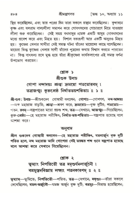 শ্রীমদ্ভাগবত, ১০ম স্কন্ধ-১ম ভাগ পৃষ্ঠা নং- ৪৮৪