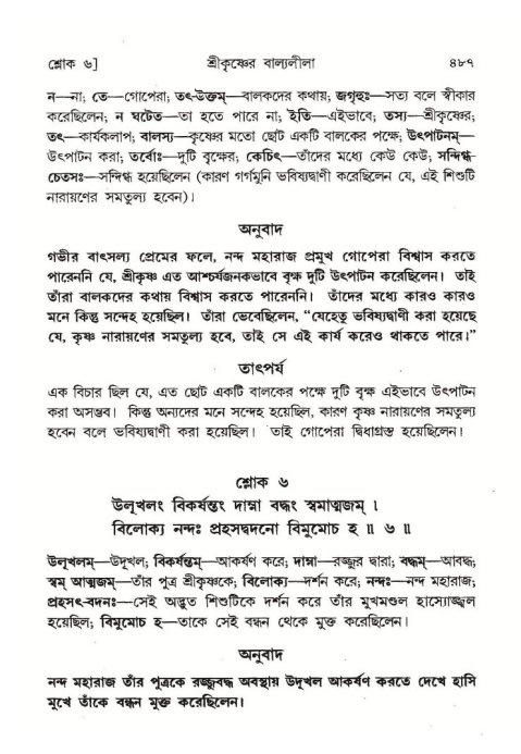 শ্রীমদ্ভাগবত, ১০ম স্কন্ধ-১ম ভাগ পৃষ্ঠা নং- ৪৮৭