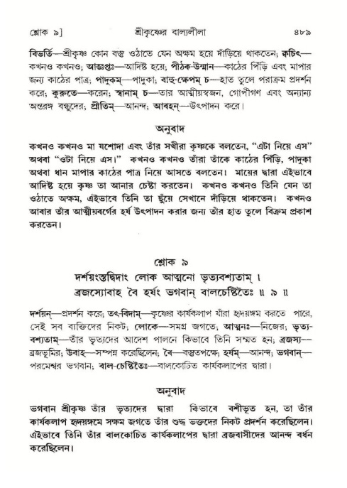 শ্রীমদ্ভাগবত, ১০ম স্কন্ধ-১ম ভাগ পৃষ্ঠা নং- ৪৮৯