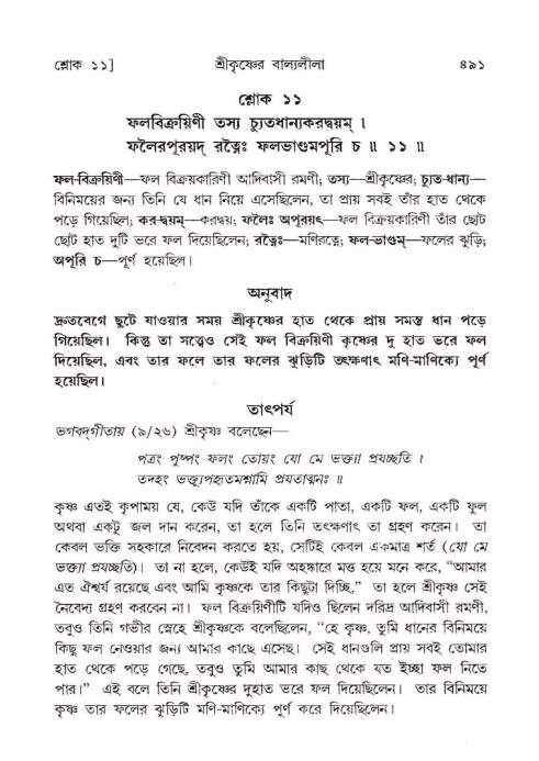 শ্রীমদ্ভাগবত, ১০ম স্কন্ধ-১ম ভাগ পৃষ্ঠা নং- ৪৯১
