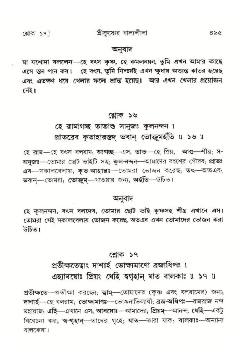শ্রীমদ্ভাগবত, ১০ম স্কন্ধ-১ম ভাগ পৃষ্ঠা নং- ৪৯৫