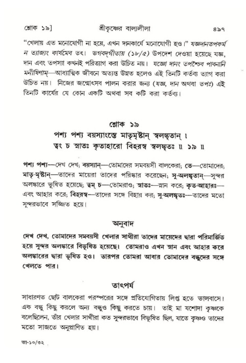শ্রীমদ্ভাগবত, ১০ম স্কন্ধ-১ম ভাগ পৃষ্ঠা নং- ৪৯৭