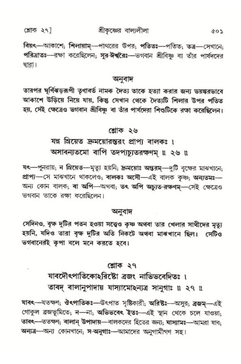 শ্রীমদ্ভাগবত, ১০ম স্কন্ধ-১ম ভাগ পৃষ্ঠা নং- ৫০১
