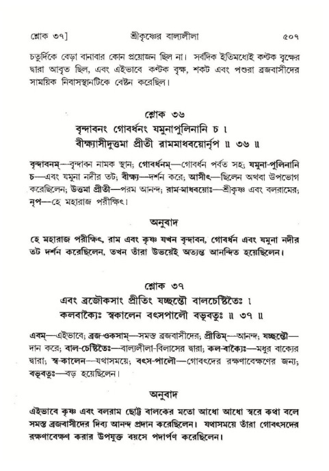 শ্রীমদ্ভাগবত, ১০ম স্কন্ধ-১ম ভাগ পৃষ্ঠা নং- ৫০৭
