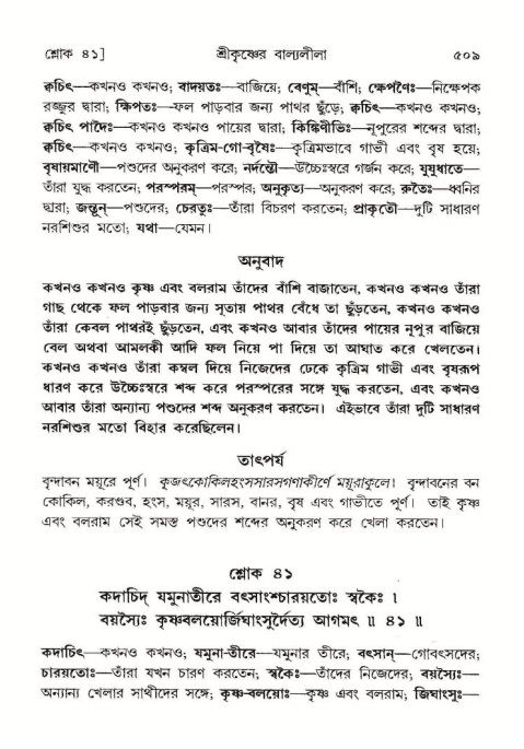 শ্রীমদ্ভাগবত, ১০ম স্কন্ধ-১ম ভাগ পৃষ্ঠা নং- ৫০৯