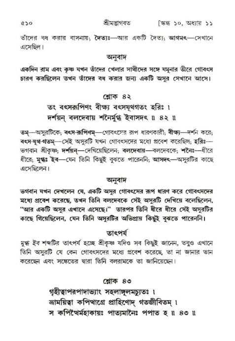 শ্রীমদ্ভাগবত, ১০ম স্কন্ধ-১ম ভাগ পৃষ্ঠা নং- ৫১০