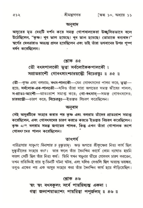 শ্রীমদ্ভাগবত, ১০ম স্কন্ধ-১ম ভাগ পৃষ্ঠা নং- ৫১২