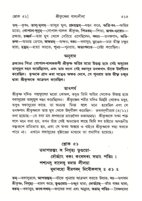 শ্রীমদ্ভাগবত, ১০ম স্কন্ধ-১ম ভাগ পৃষ্ঠা নং- ৫১৫