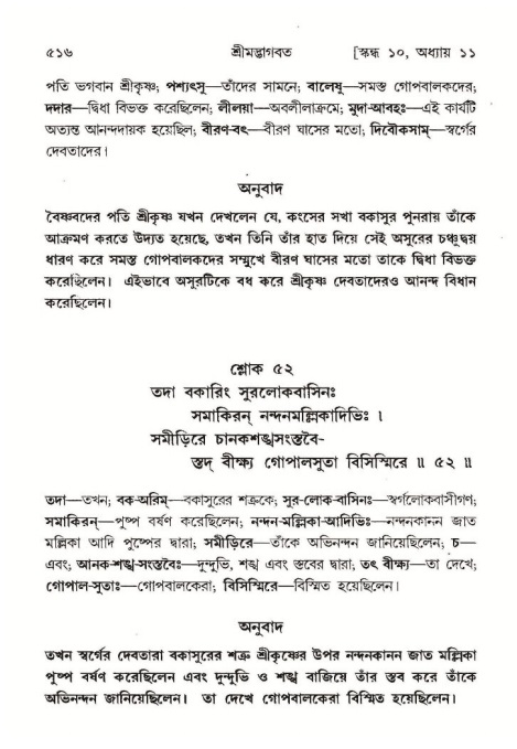 শ্রীমদ্ভাগবত, ১০ম স্কন্ধ-১ম ভাগ পৃষ্ঠা নং- ৫১৬