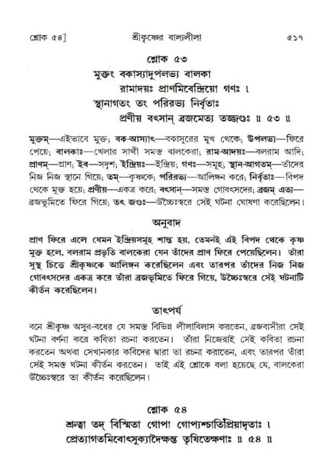 শ্রীমদ্ভাগবত, ১০ম স্কন্ধ-১ম ভাগ পৃষ্ঠা নং- ৫১৭