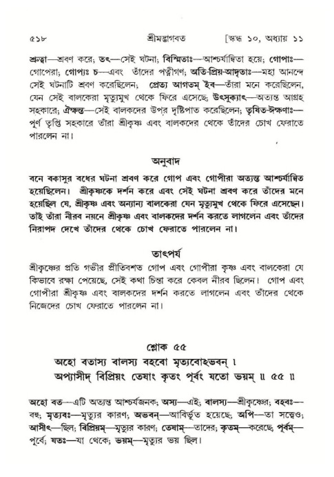 শ্রীমদ্ভাগবত, ১০ম স্কন্ধ-১ম ভাগ পৃষ্ঠা নং- ৫১৮