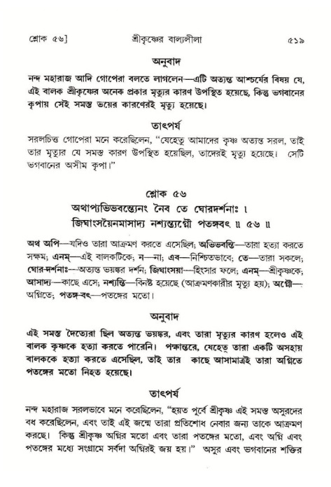 শ্রীমদ্ভাগবত, ১০ম স্কন্ধ-১ম ভাগ পৃষ্ঠা নং- ৫১৯