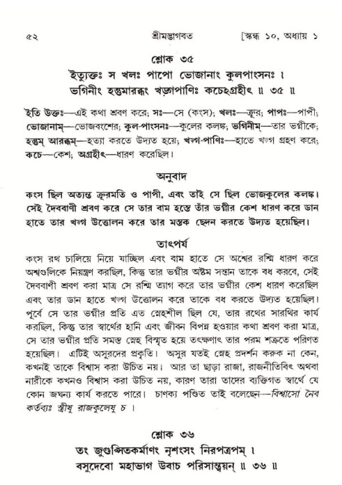  শ্রীমদ্ভাগবত, ১০ম স্কন্ধ-১ম ভাগ, পৃষ্ঠা নং- ৫২ 
