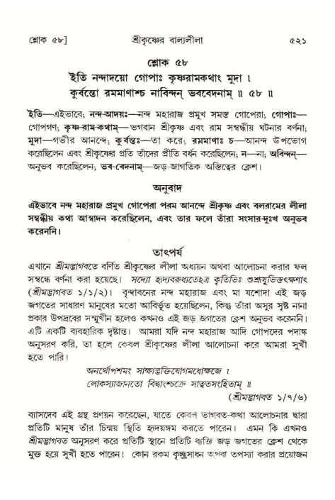 শ্রীমদ্ভাগবত, ১০ম স্কন্ধ-১ম ভাগ পৃষ্ঠা নং- ৫২১