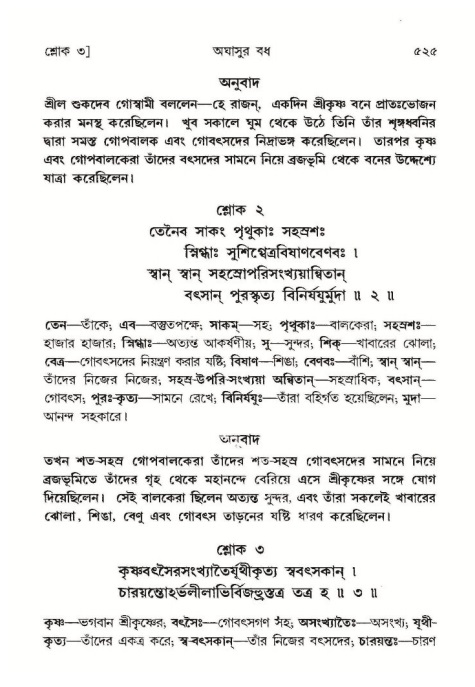 শ্রীমদ্ভাগবত, ১০ম স্কন্ধ-১ম ভাগ পৃষ্ঠা নং- ৫২৫