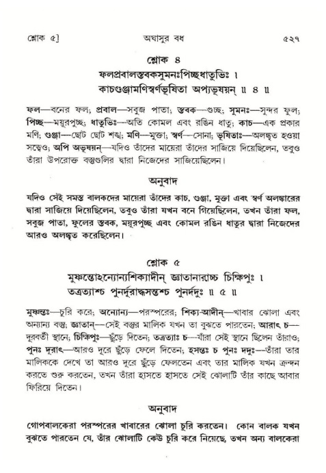 শ্রীমদ্ভাগবত, ১০ম স্কন্ধ-১ম ভাগ পৃষ্ঠা নং- ৫২৭