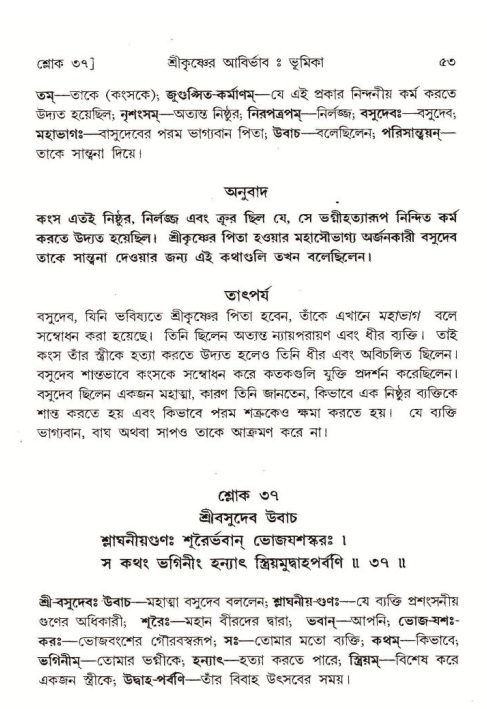  শ্রীমদ্ভাগবত, ১০ম স্কন্ধ-১ম ভাগ, পৃষ্ঠা নং- ৫৩ 