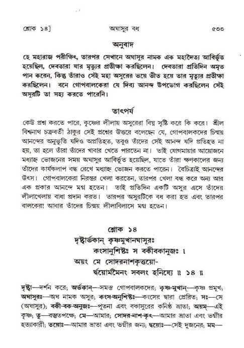 শ্রীমদ্ভাগবত, ১০ম স্কন্ধ-১ম ভাগ পৃষ্ঠা নং- ৫৩৩