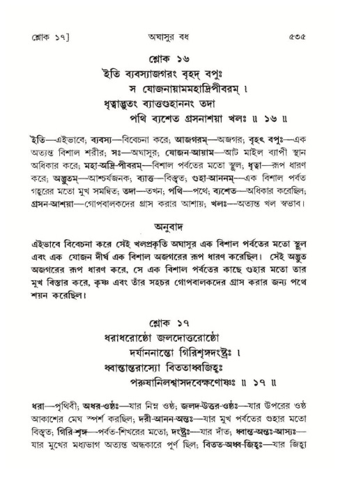 শ্রীমদ্ভাগবত, ১০ম স্কন্ধ-১ম ভাগ পৃষ্ঠা নং- ৫৩৫