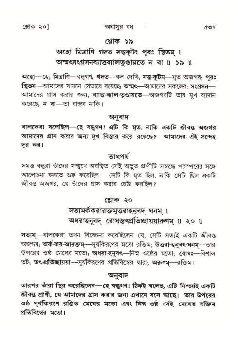 শ্রীমদ্ভাগবত, ১০ম স্কন্ধ-১ম ভাগ পৃষ্ঠা নং- ৫৩৭