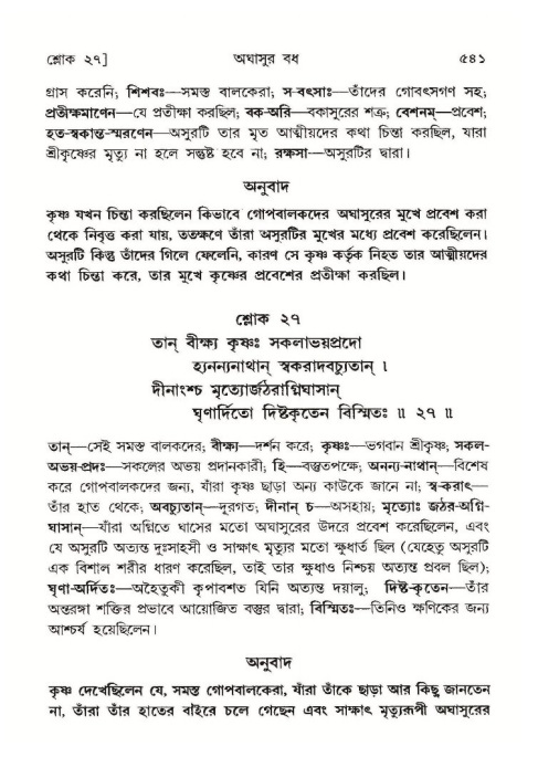 শ্রীমদ্ভাগবত, ১০ম স্কন্ধ-১ম ভাগ পৃষ্ঠা নং- ৫৪১
