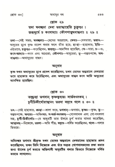 শ্রীমদ্ভাগবত, ১০ম স্কন্ধ-১ম ভাগ পৃষ্ঠা নং- ৫৪৩