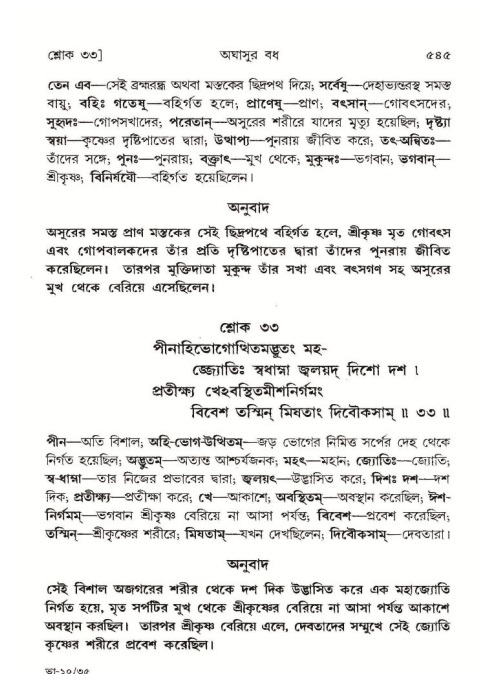 শ্রীমদ্ভাগবত, ১০ম স্কন্ধ-১ম ভাগ পৃষ্ঠা নং- ৫৪৫