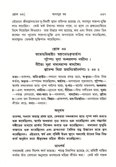 শ্রীমদ্ভাগবত, ১০ম স্কন্ধ-১ম ভাগ পৃষ্ঠা নং- ৫৪৭