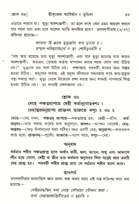 শ্রীমদ্ভাগবত, ১০ম স্কন্ধ-১ম ভাগ, পৃষ্ঠা নং- ৫৫ 