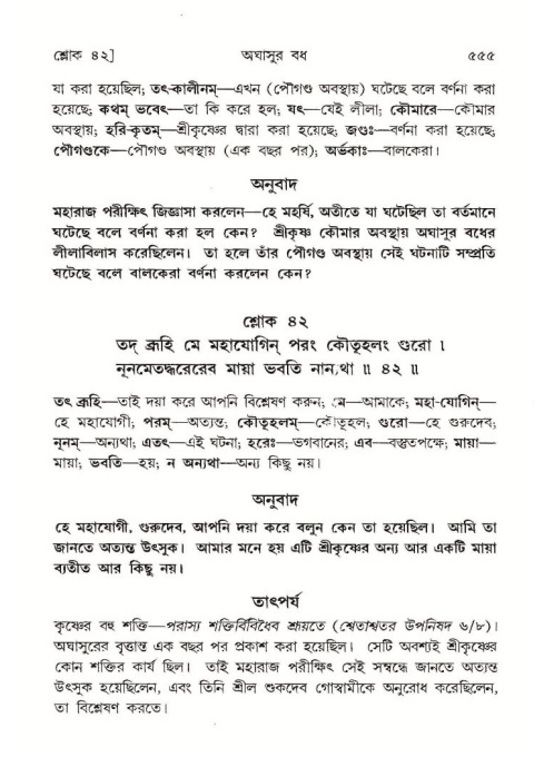 শ্রীমদ্ভাগবত, ১০ম স্কন্ধ-১ম ভাগ পৃষ্ঠা নং- ৫৫৫