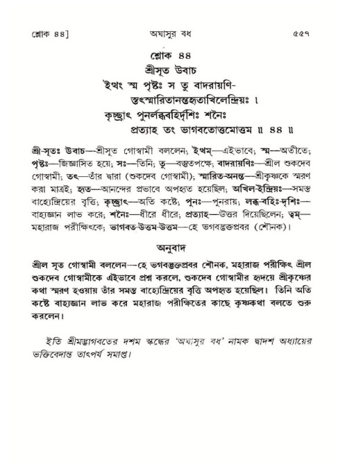 শ্রীমদ্ভাগবত, ১০ম স্কন্ধ-১ম ভাগ পৃষ্ঠা নং- ৫৫৭