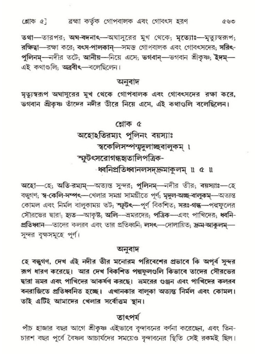 শ্রীমদ্ভাগবত, ১০ম স্কন্ধ-১ম ভাগ পৃষ্ঠা নং- ৫৬৩