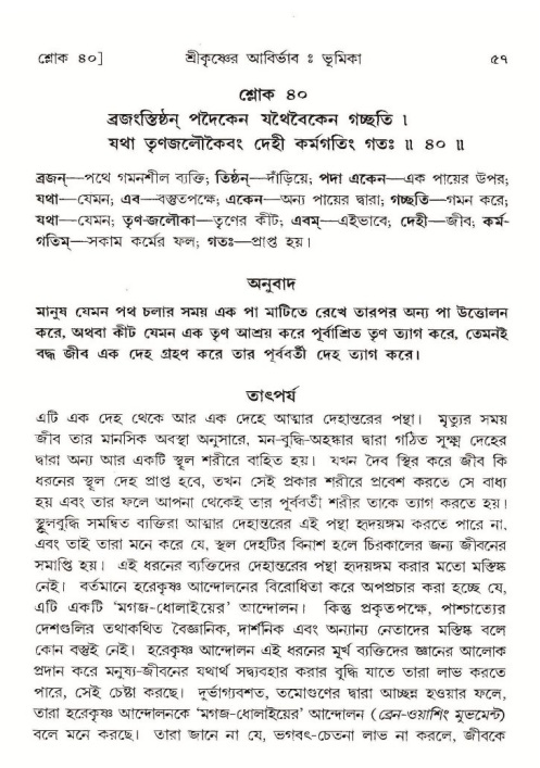  শ্রীমদ্ভাগবত, ১০ম স্কন্ধ-১ম ভাগ, পৃষ্ঠা নং- ৫৭ 