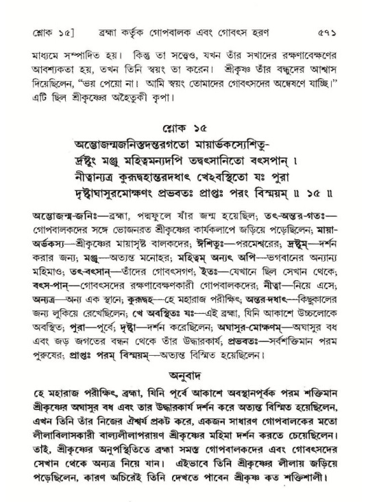 শ্রীমদ্ভাগবত, ১০ম স্কন্ধ-১ম ভাগ পৃষ্ঠা নং- ৫৭১
