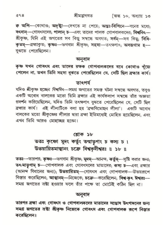 শ্রীমদ্ভাগবত, ১০ম স্কন্ধ-১ম ভাগ পৃষ্ঠা নং- ৫৭৪