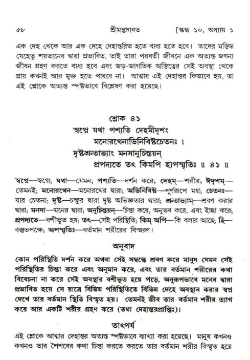  শ্রীমদ্ভাগবত, ১০ম স্কন্ধ-১ম ভাগ, পৃষ্ঠা নং- ৫৮ 