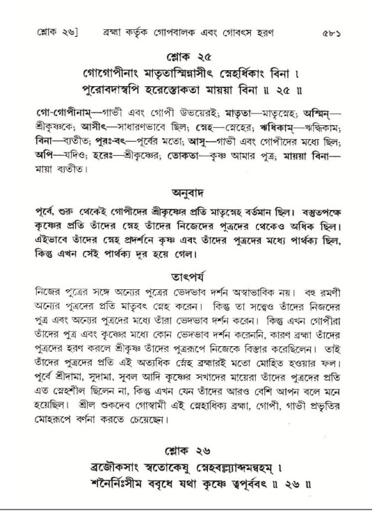 শ্রীমদ্ভাগবত, ১০ম স্কন্ধ-১ম ভাগ পৃষ্ঠা নং- ৫৮১
