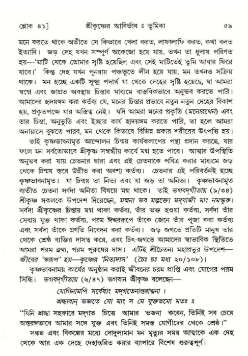  শ্রীমদ্ভাগবত, ১০ম স্কন্ধ-১ম ভাগ, পৃষ্ঠা নং- ৫৯ 