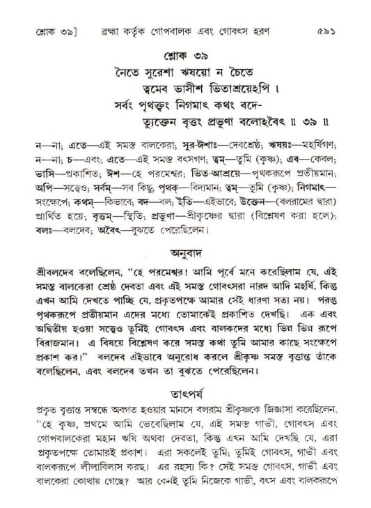 শ্রীমদ্ভাগবত, ১০ম স্কন্ধ-১ম ভাগ পৃষ্ঠা নং- ৫৯১