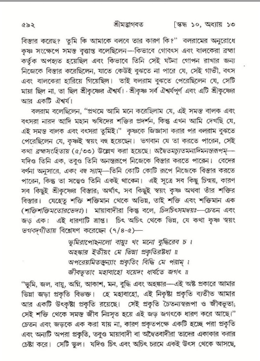 শ্রীমদ্ভাগবত, ১০ম স্কন্ধ-১ম ভাগ পৃষ্ঠা নং- ৫৯২
