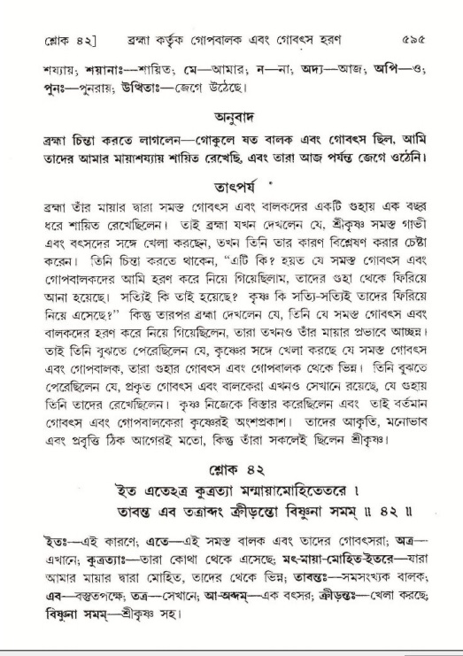 শ্রীমদ্ভাগবত, ১০ম স্কন্ধ-১ম ভাগ পৃষ্ঠা নং- ৫৯৫