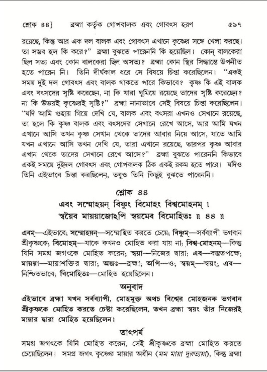 শ্রীমদ্ভাগবত, ১০ম স্কন্ধ-১ম ভাগ পৃষ্ঠা নং- ৫৯৭