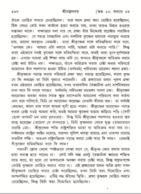 শ্রীমদ্ভাগবত, ১০ম স্কন্ধ-১ম ভাগ পৃষ্ঠা নং- ৫৯৮